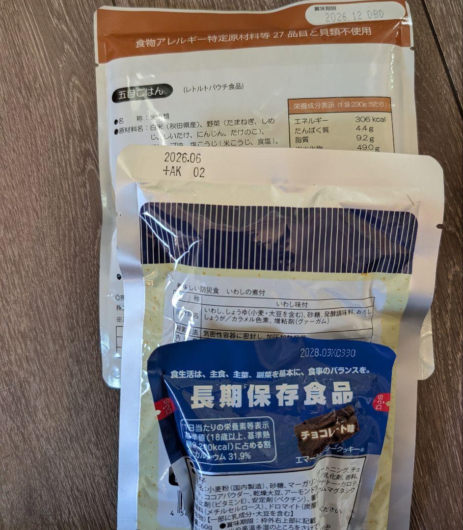 ドライカレー　山菜おこわ　大量セット　非常用食品セット アルファ米　尾西食品