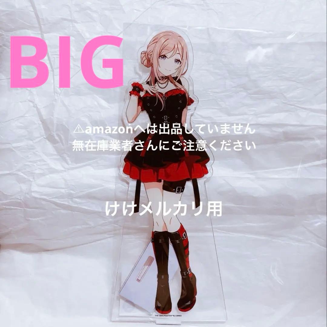 姫崎莉波 BIGアクリルスタンド カラ鉄 オンライン限定品 未開封 学マス