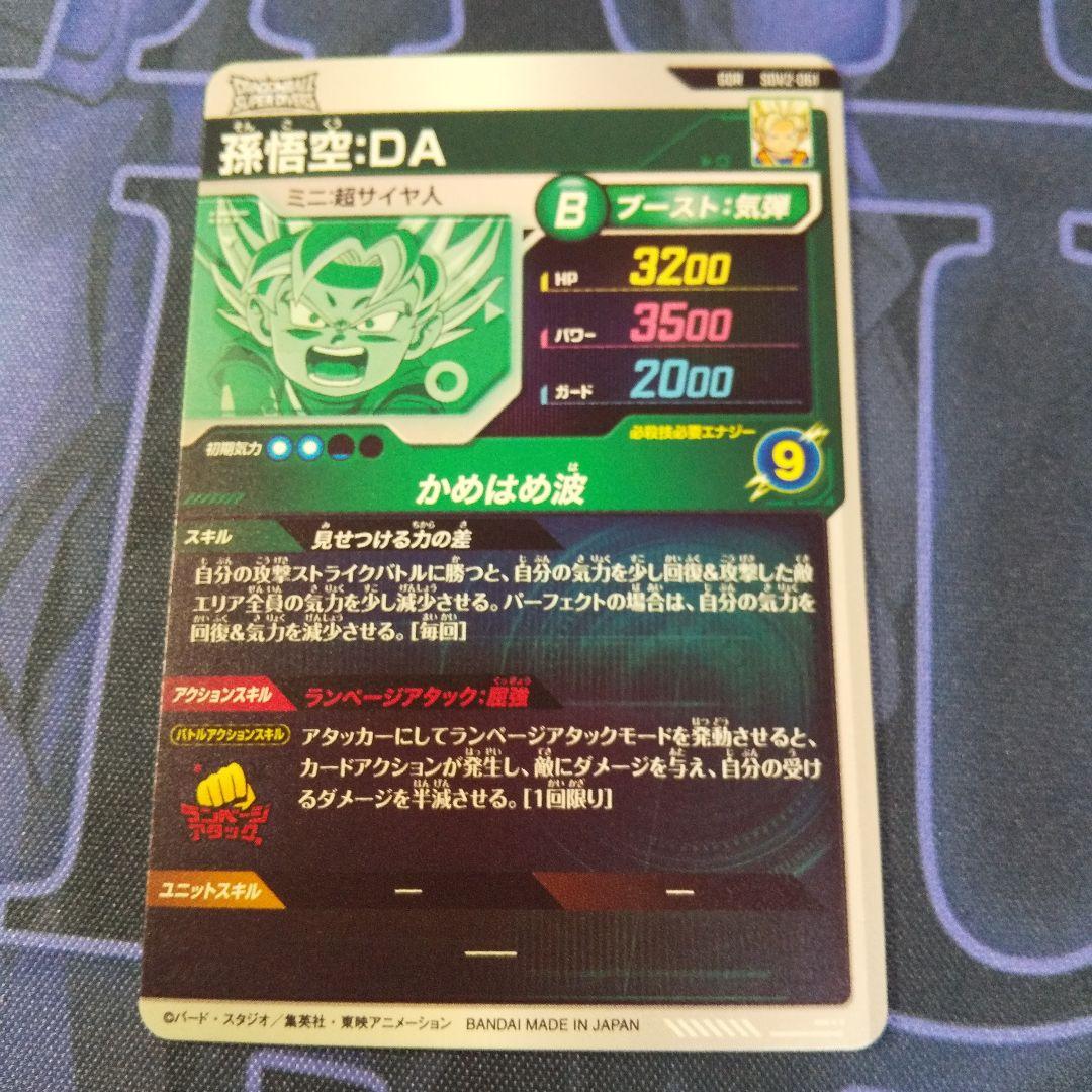 ドラゴンボールスーパーダイバーズ sdv2-061