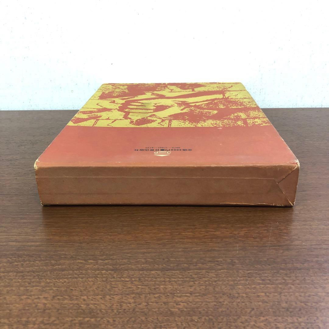 ❶当時物　大山倍達　秘伝　極真空手　サイン有　日貿出版社