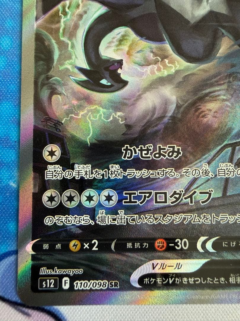 ルギアV SR saパラダイムトリガー 110/098