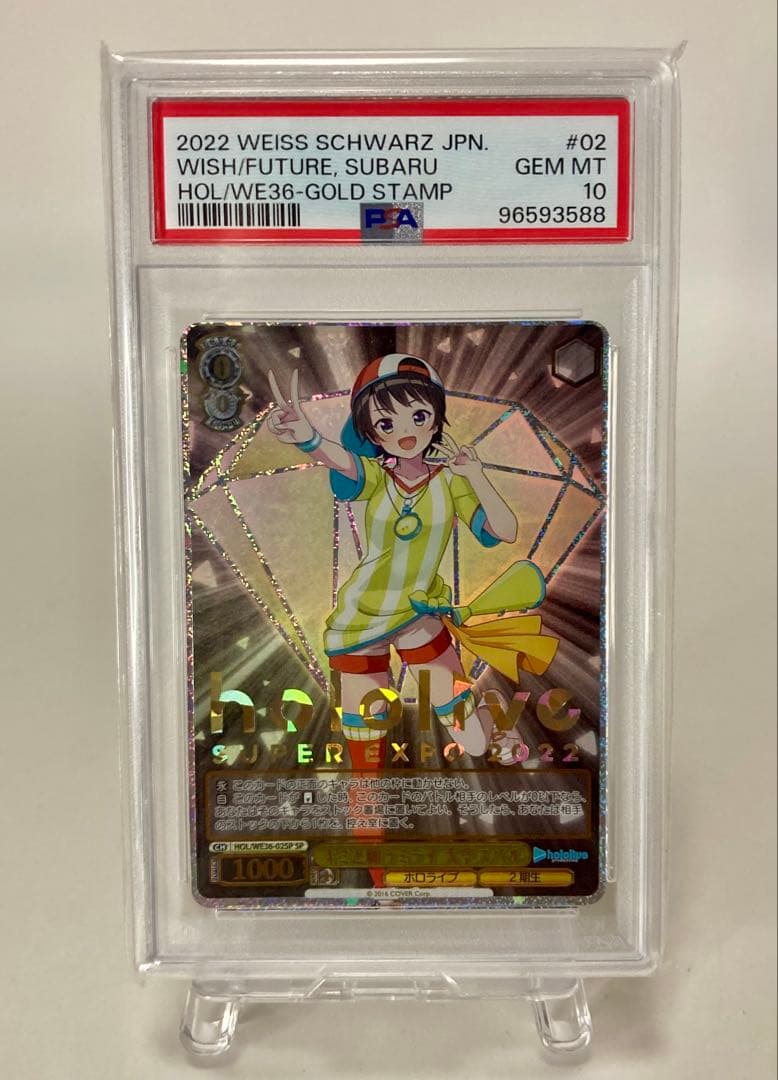 【PSA10】キミと願うミライ　大空スバル SP ヴァイスシュバルツ　ホロライブ
