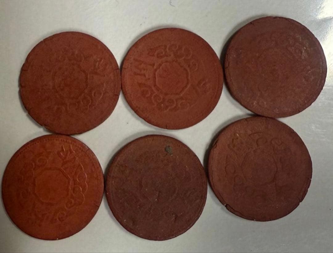 マグネサイト貨 慶徳12年 特年号 6枚セット