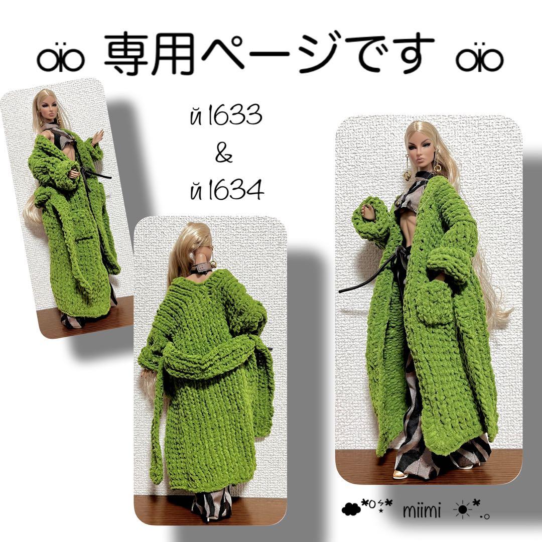 ♖й1633+й1634♖専用ページです♖