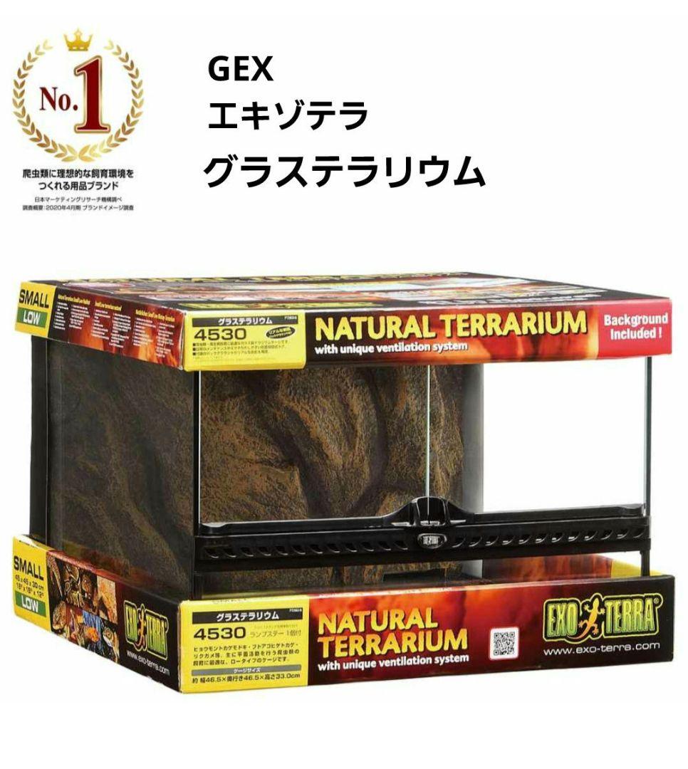 ☆新品☆GEX☆グラスティリウム4530☆