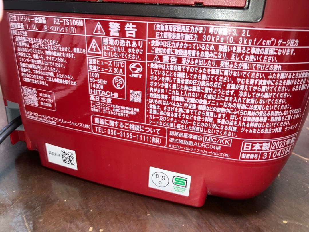 良品　日立　IHジャー炊飯器　5.5合　圧力&スチーム　ふっくら御膳　赤
