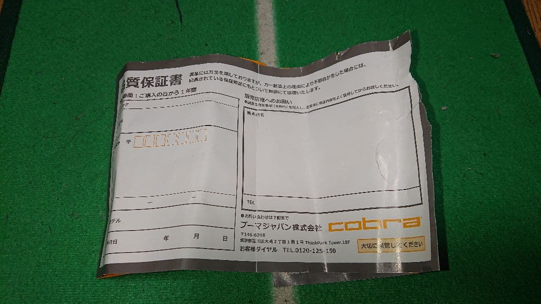 コブラフォージドテック2022モデル