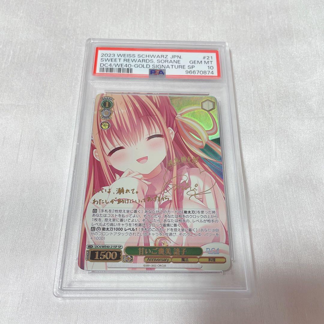 PSA10 ヴァイス ダカーポ DC4 甘いご褒美 諳子 SP サイン