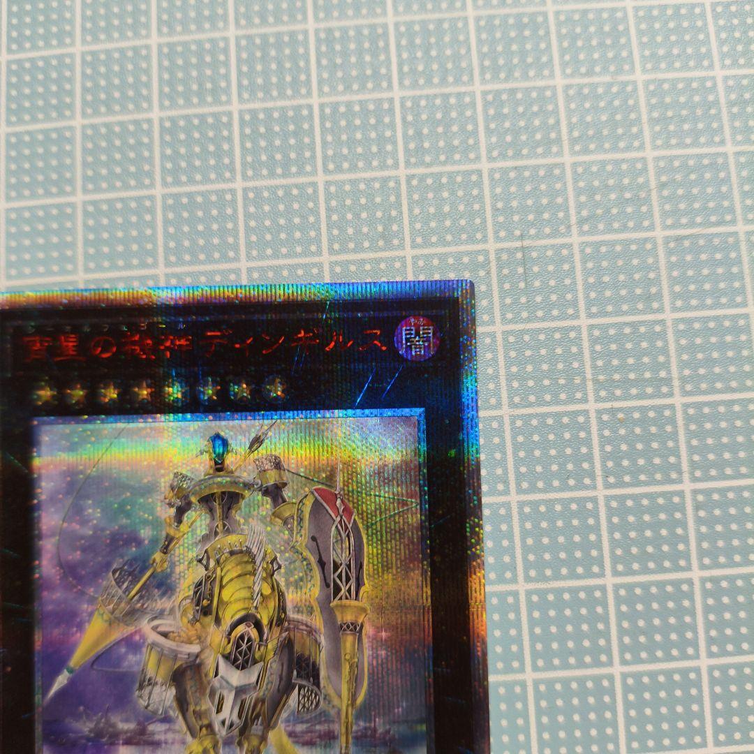 遊戯王　宵星の機神ディンギルス 20thシークレットレア1枚