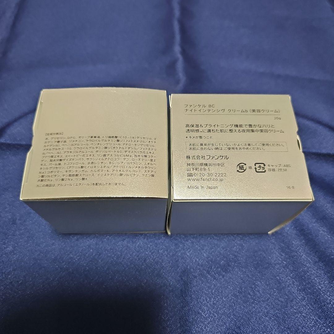ファンケル　BCナイトインテンシヴクリームb（美容クリーム）20g×2個　新品