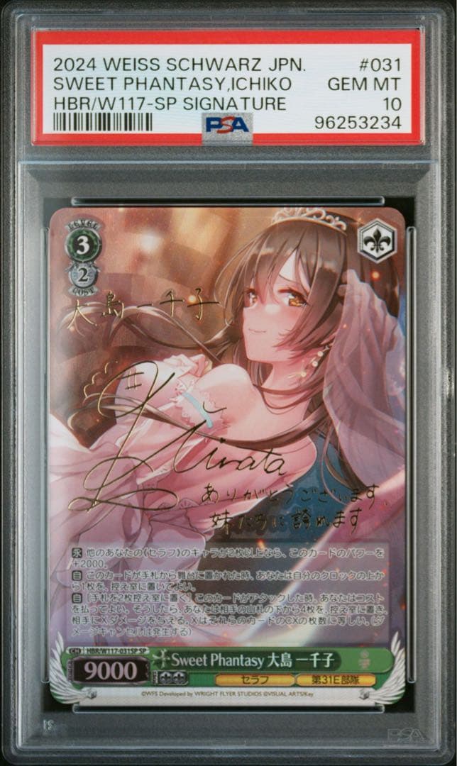 大島 一千子 SP サイン psa10 ヴァイスシュヴァルツ