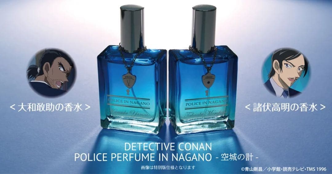 名探偵コナン 香水 特別版(チャーム付き) 大和・諸伏セット