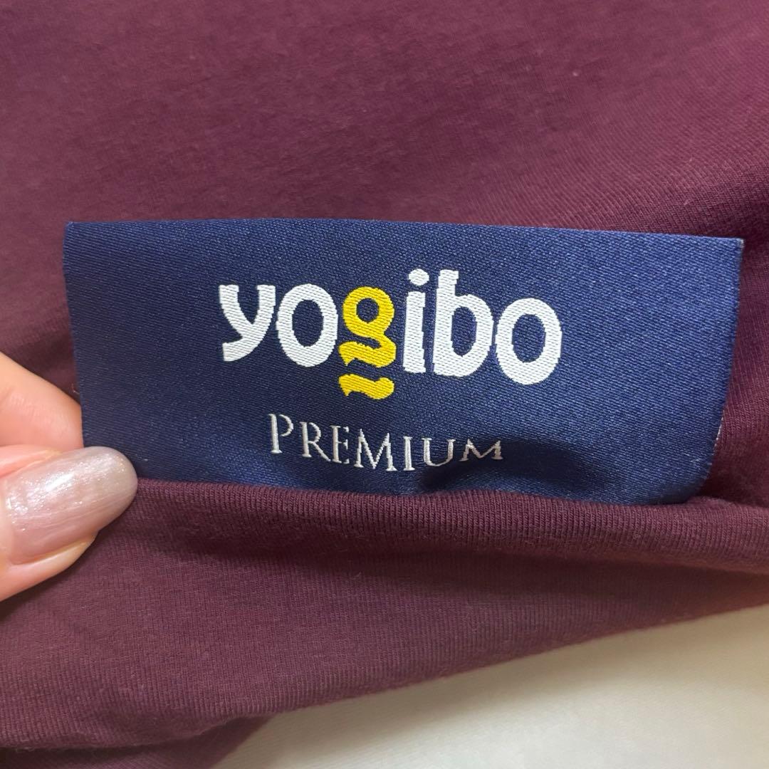 Yogibo zoola Max premium ディープパープル 替えカバー付