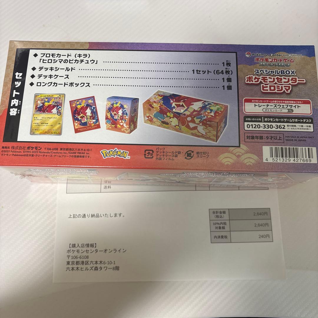 【新品・即日発送】ポケモンカード　スペシャルBOX ヒロシマ
