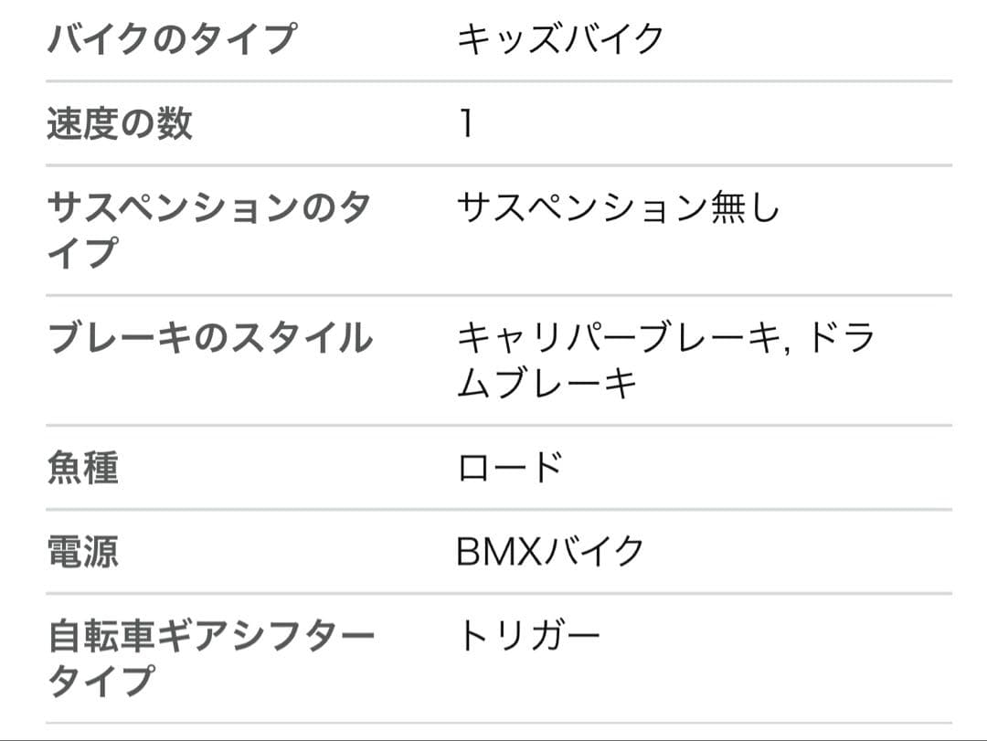 ロックグロス　18インチ子ども用自転車