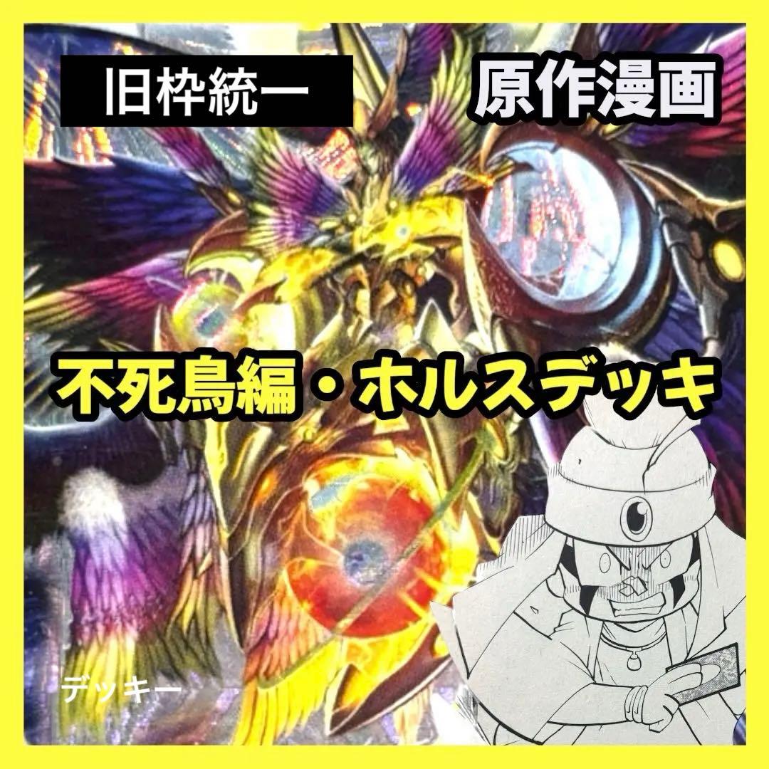 デュエルマスターズ クラシックデッキ【旧枠統一】No.340 不死鳥編ホルス