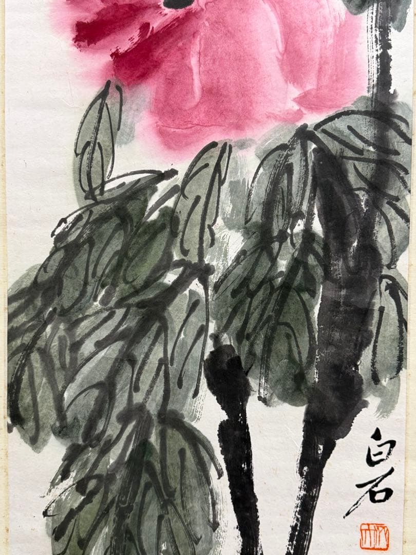 齊白石風《紅花図》
