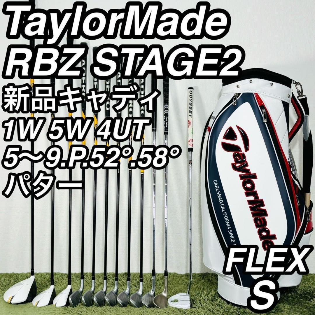テーラーメイド RBZステージ2 12本セット メンズゴルフ 初心者 入門 人気