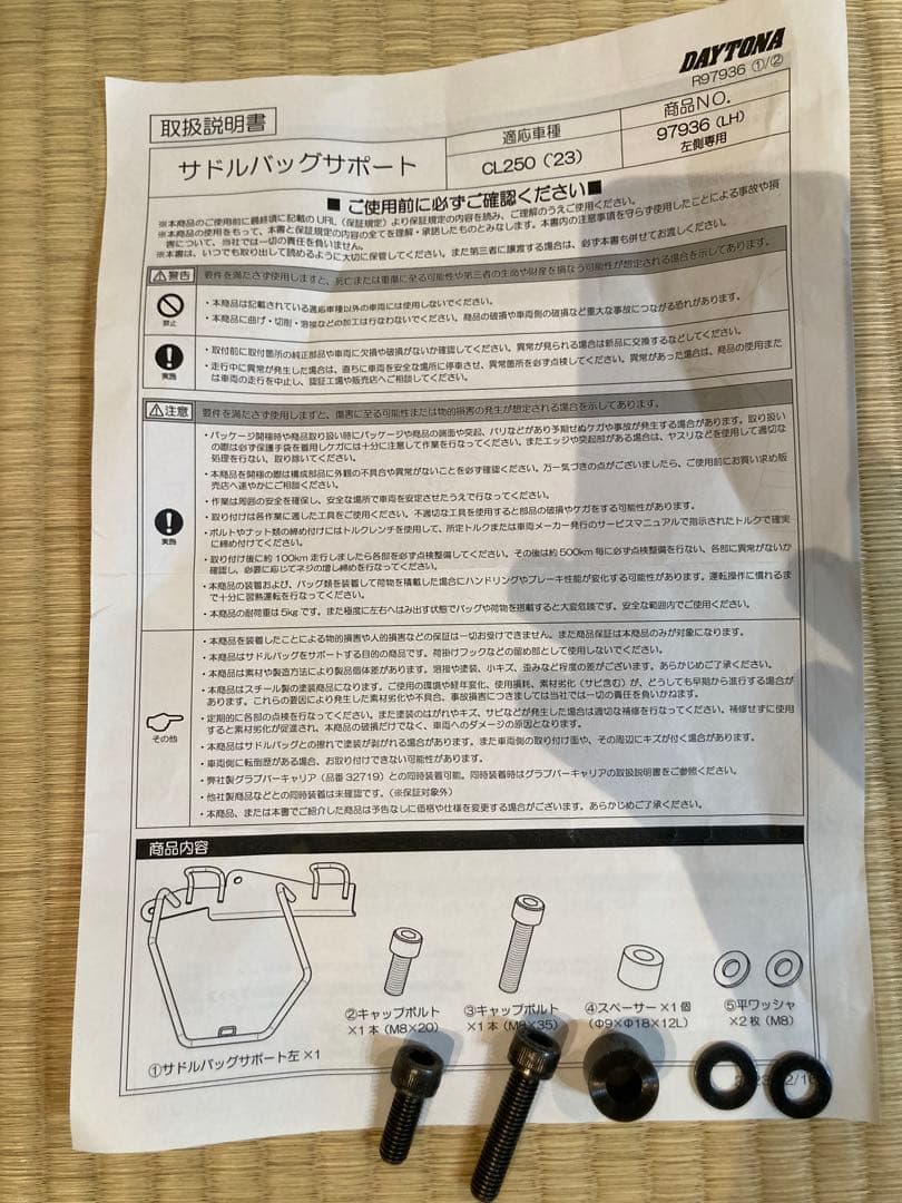 デイトナ(Daytona)サドルバッグサポート CL250 サイドバックサポート