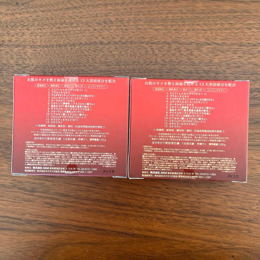 ★新品　HONOAKARI ほのあかり　美容液石鹸　石鹸　化粧石鹸　100g×２