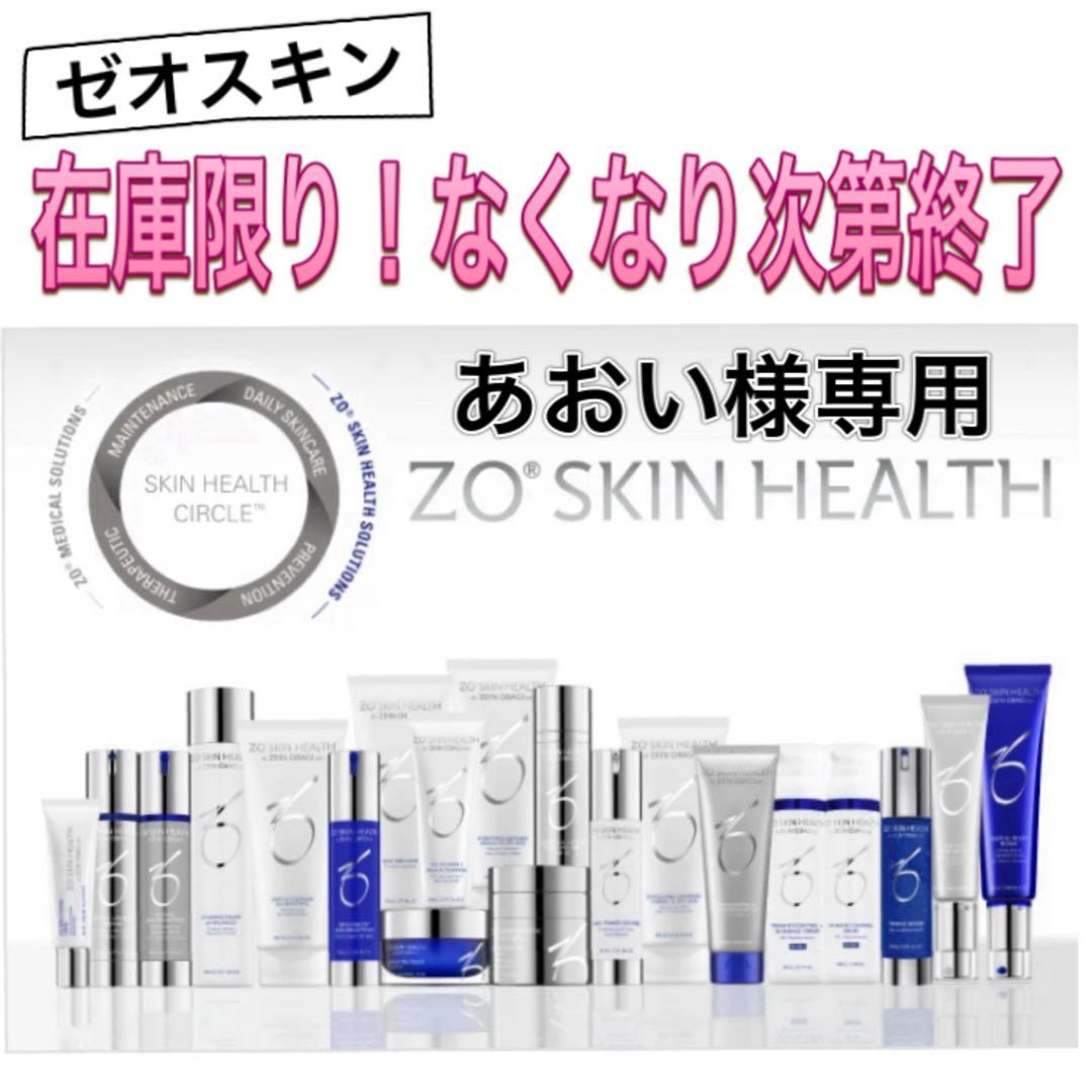 あおい ゼオスキン 新品 エクスクレンザー 2本