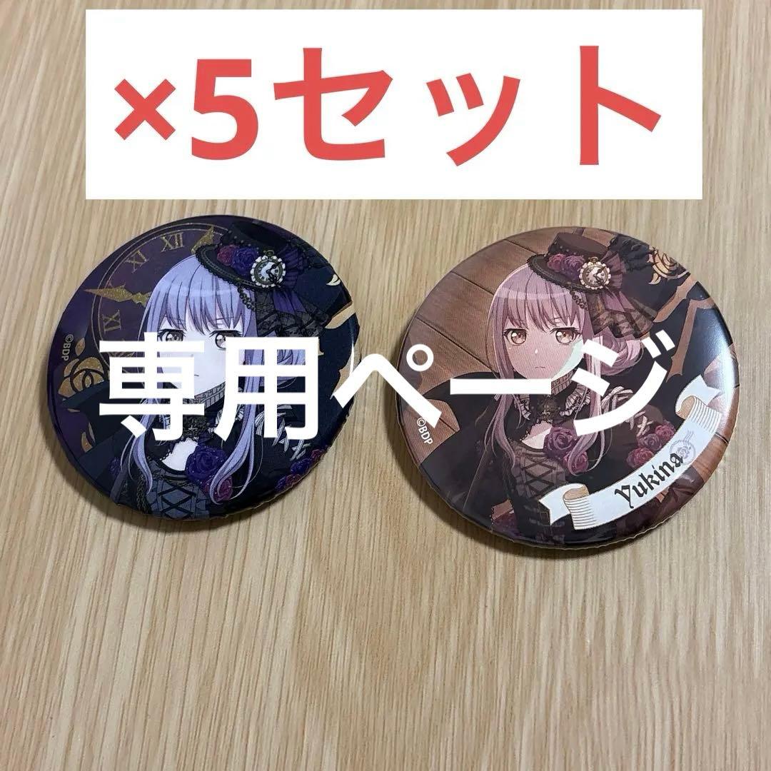 バンドリ Roselia ロゼリア Neuweltfahrt 缶バッジ 湊友希那