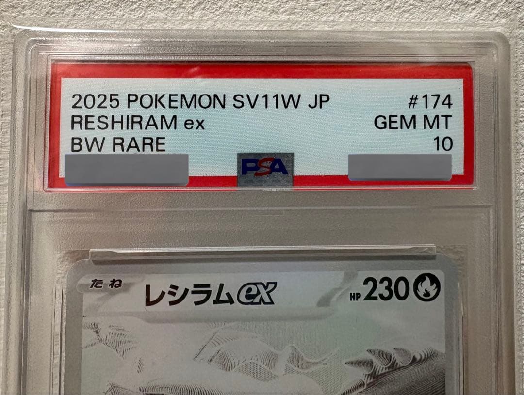 レシラムex #174 BW RARE GEM MT 10