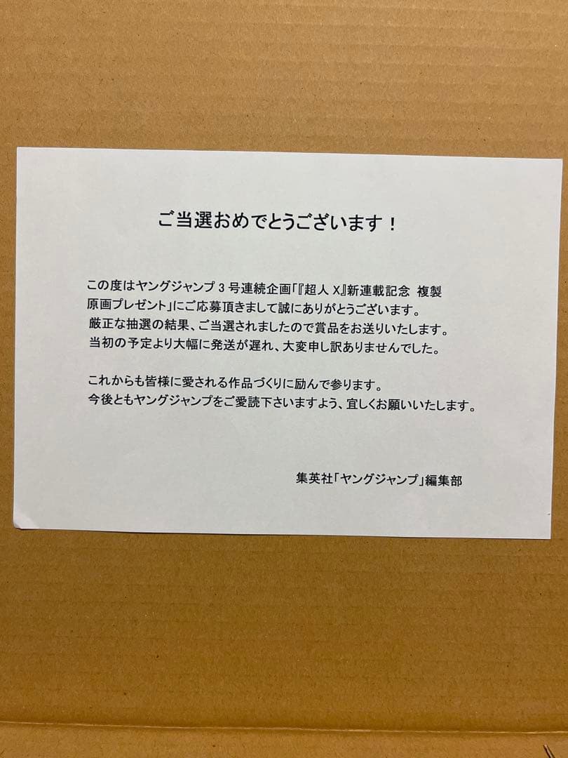 超人X 複製原画 ヤングジャンプ 石田スイ