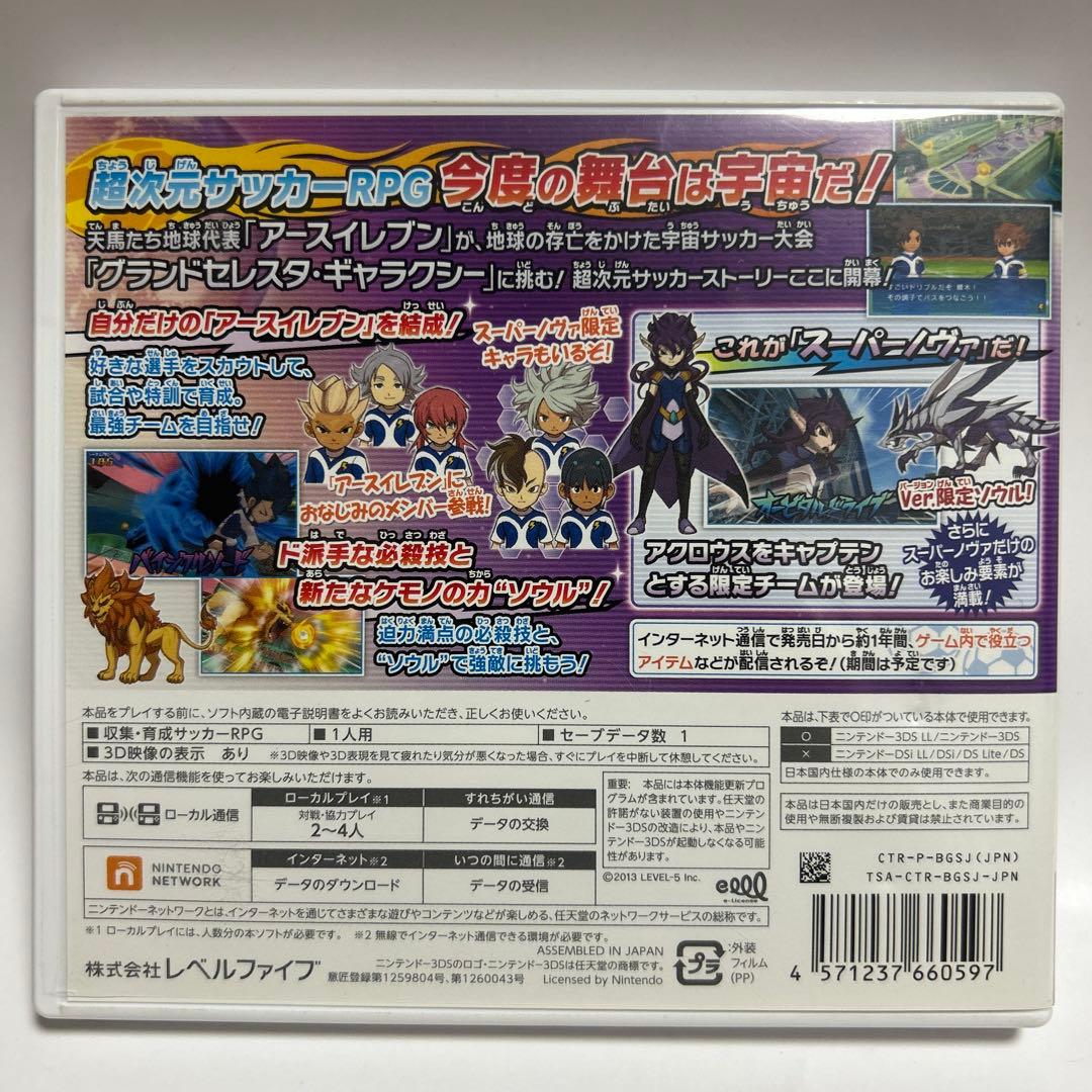 3DS イナズマイレブンGO ギャラクシー ビックバン　スーパーノヴァ