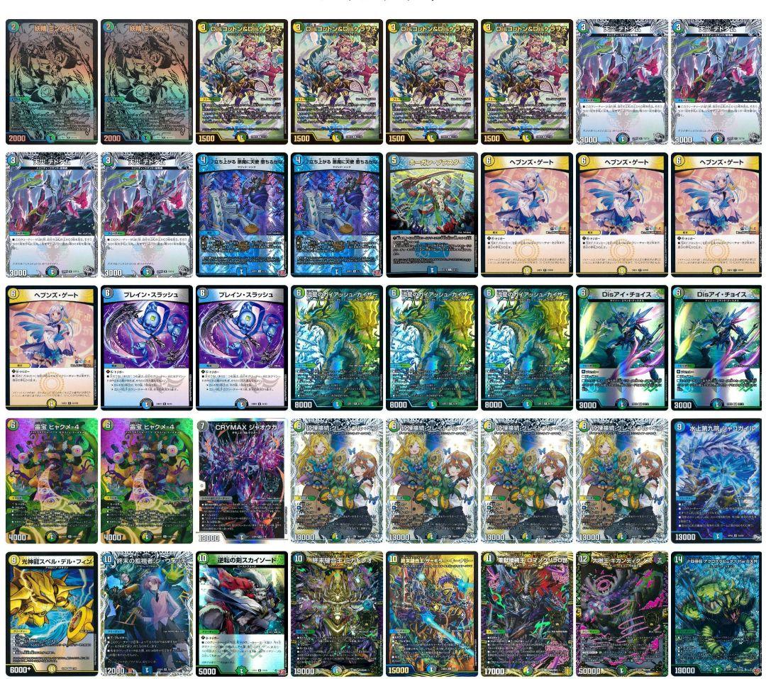 デュエルマスターズ　4cディスペクター