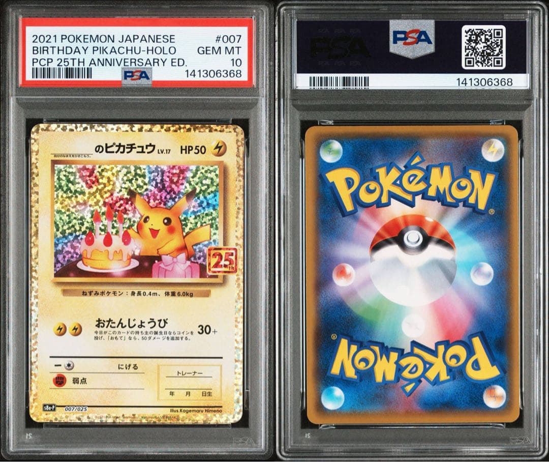 お誕生日ピカチュウ 25th PSA10