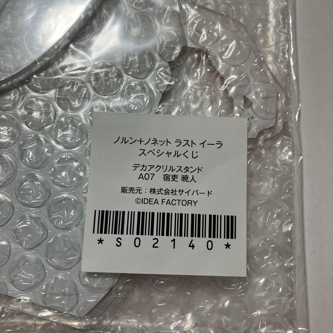 ノルンノネット 暁人