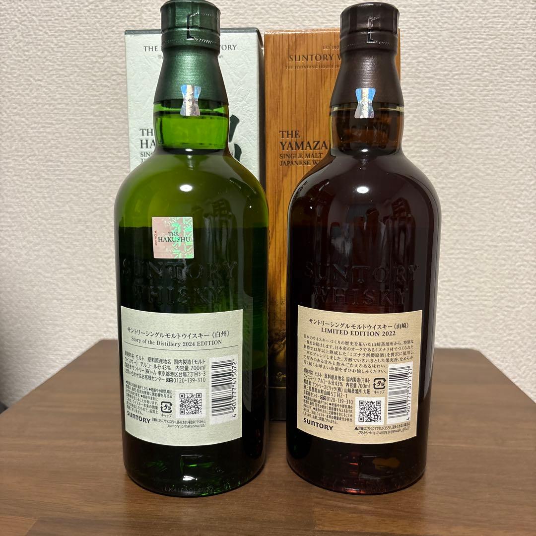 山崎 リミテッドエディション 2022 ・ 白州 2024