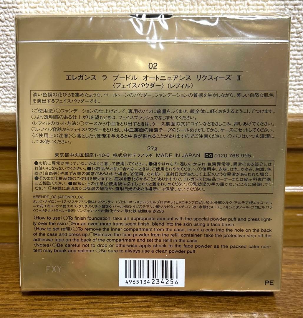 ‼️未開封‼️エレガンスラプードルオートニュアンスリクスィーズⅡ27g (レフィル)