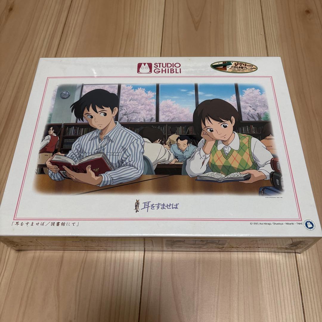 パズル 耳をすませば 図書館にて 1000 廃盤 レア