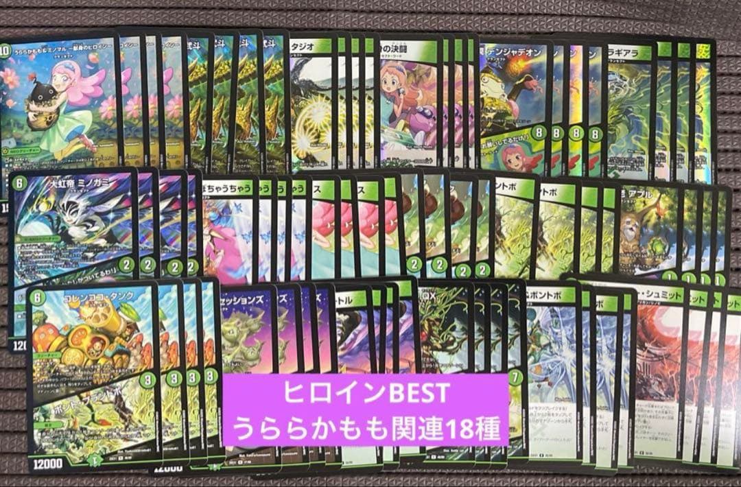 ヒロインBEST うららかもも関連 グランセクト 18種 4コン 25