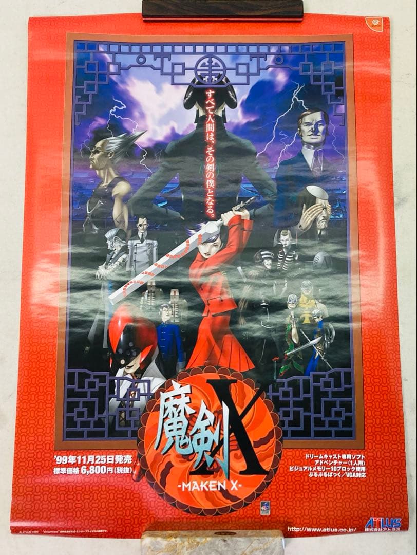 魔剣X　MAKEN X ドリームキャスト アトラス　B2ポスター　S3