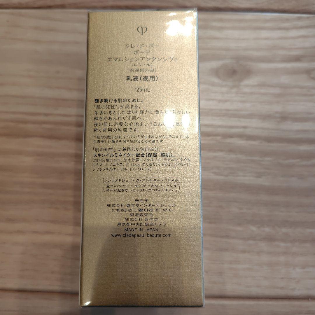 クレ・ド・ポーボーテ夜用乳液　２本レフィル エマルションアンタンシヴn