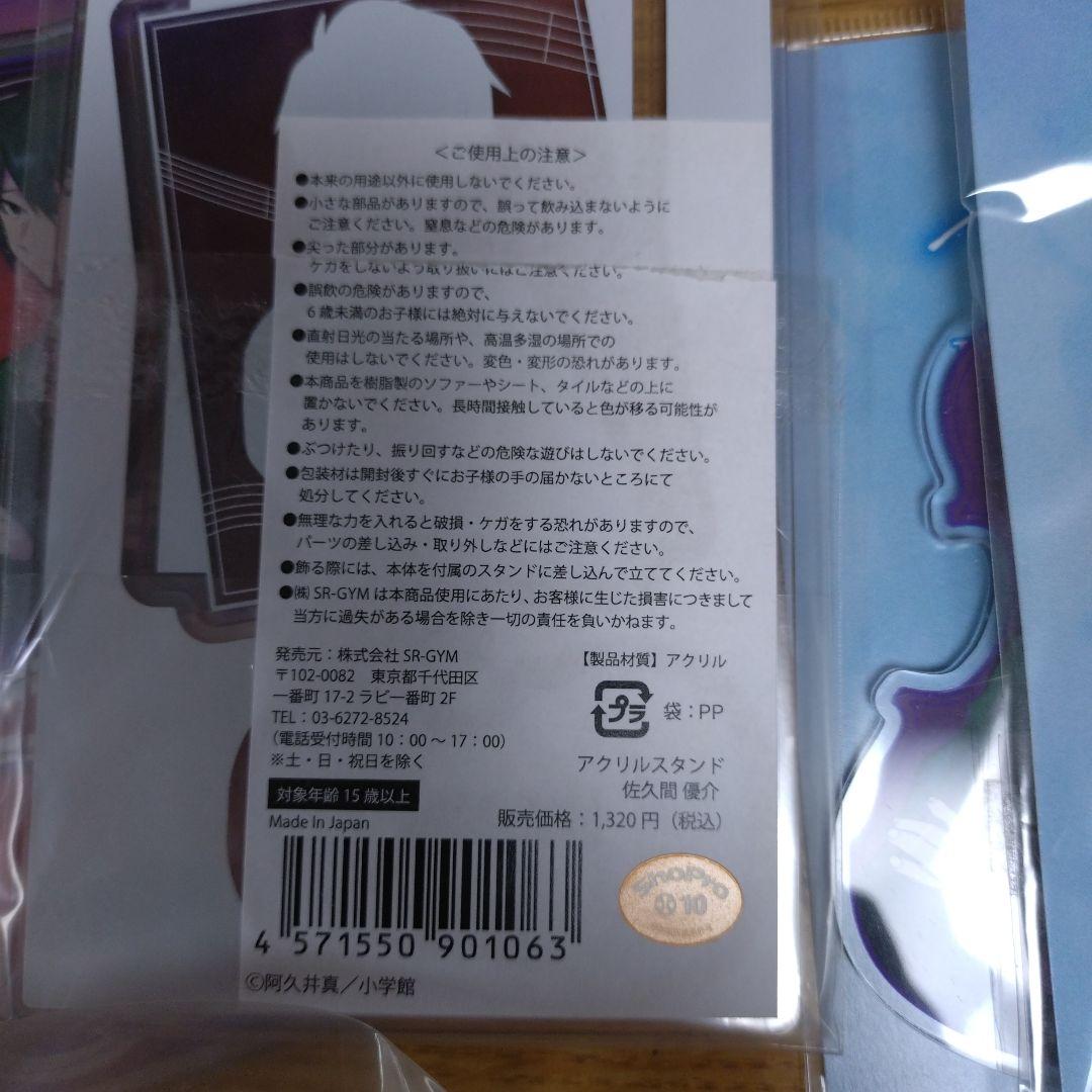 青のオーケストラ　グッズ　佐久間優介