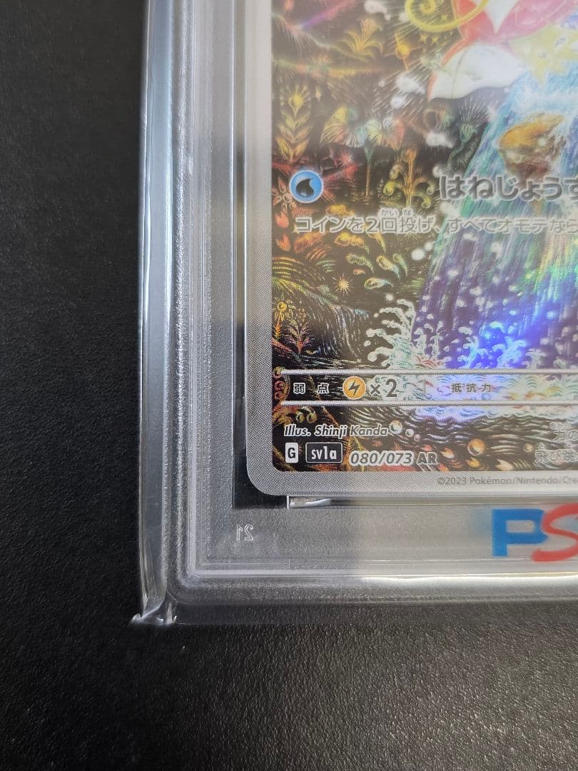 PSA10 コイキング AR SV1a 080/073