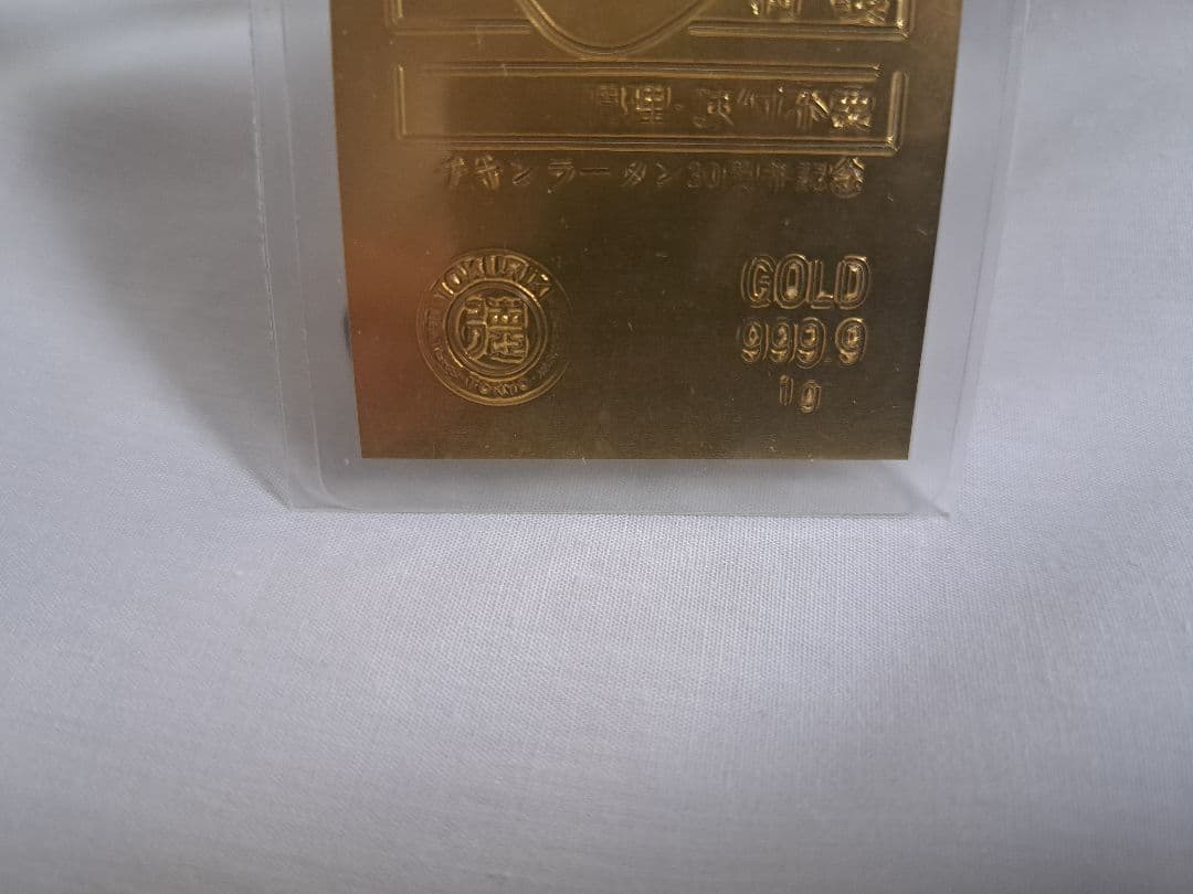 マ*サ様 日清 チキンラーメン30周年記念　純金のべ板　999.9　 1g　徳力