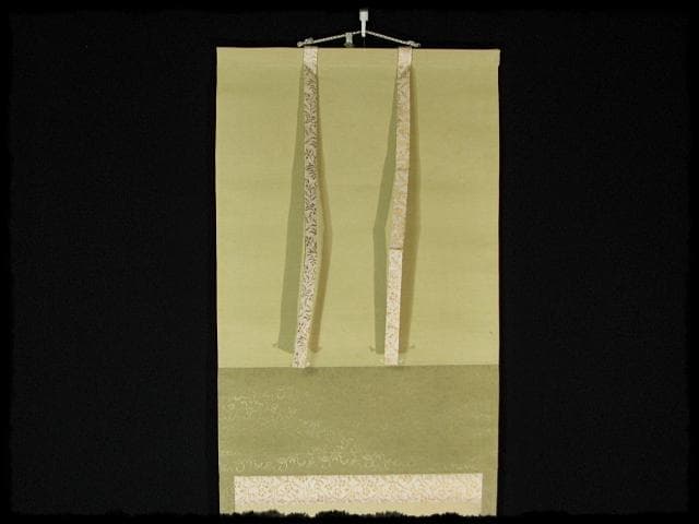 大徳 515世管長 藤井 誡堂 瀧直下三千丈 紫野 三玄院 臨済宗 禅宗 茶掛