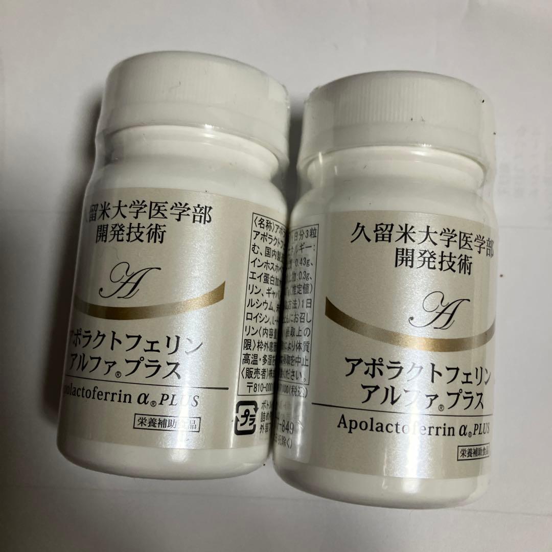 アポラクトフェリン　2本