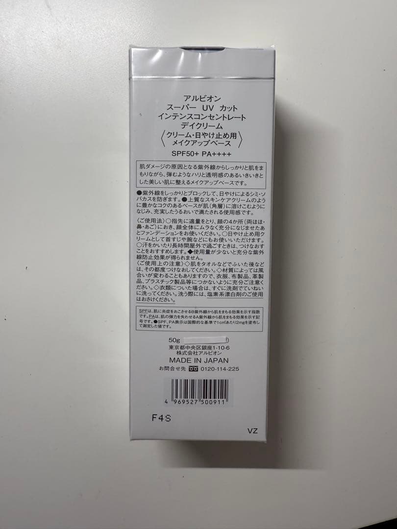 アルビオン スーパーUVカット インテンスコンセントレート デイクリーム