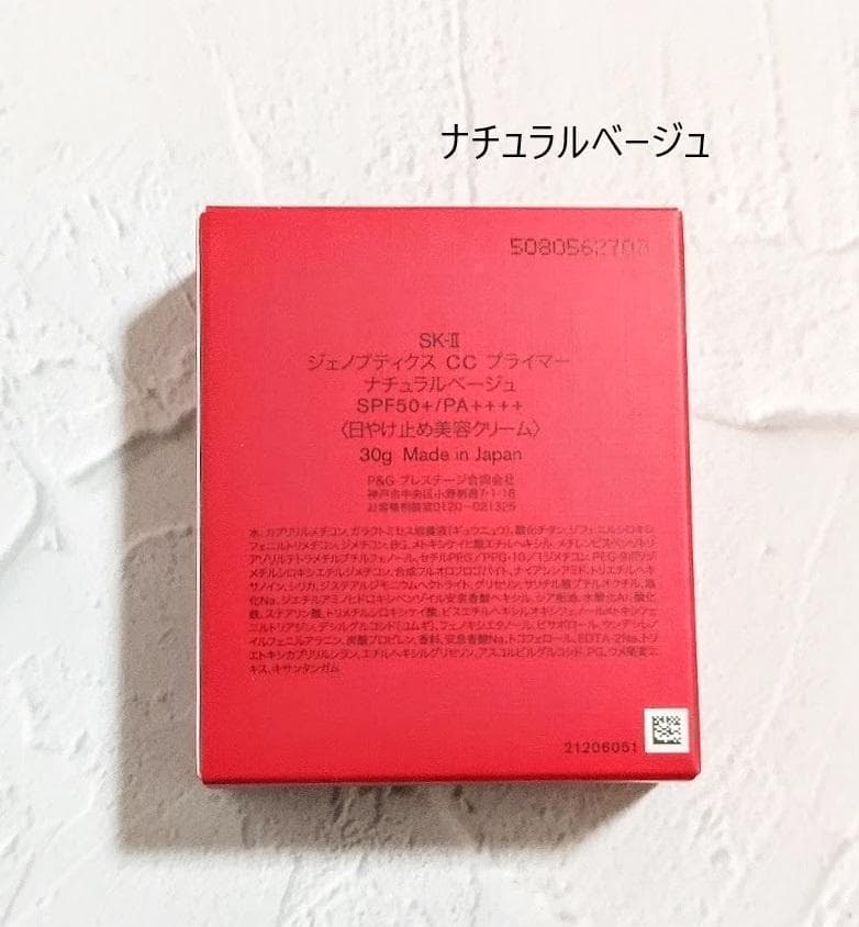 SK-II★ジェノプティクス CC プライマー　ナチュラルベージュ★エスケーツー