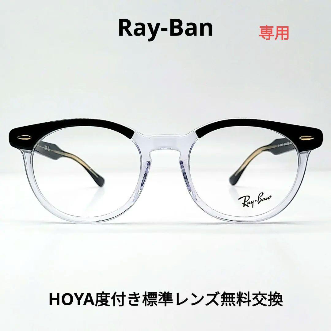 Ray-Ban RB 5598Fクリア/ブラック ラウンドメガネ