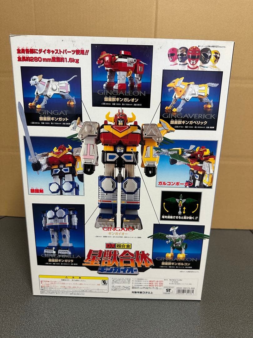 星獣合体ギンガイオー　新品未使用