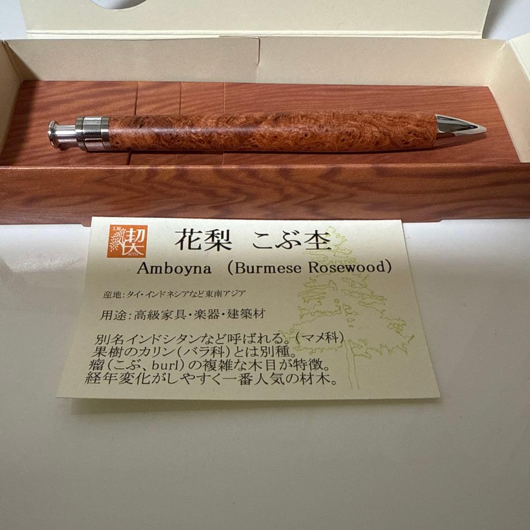 【新品未使用】工房楔 ペンシル楔 花梨 こぶ杢