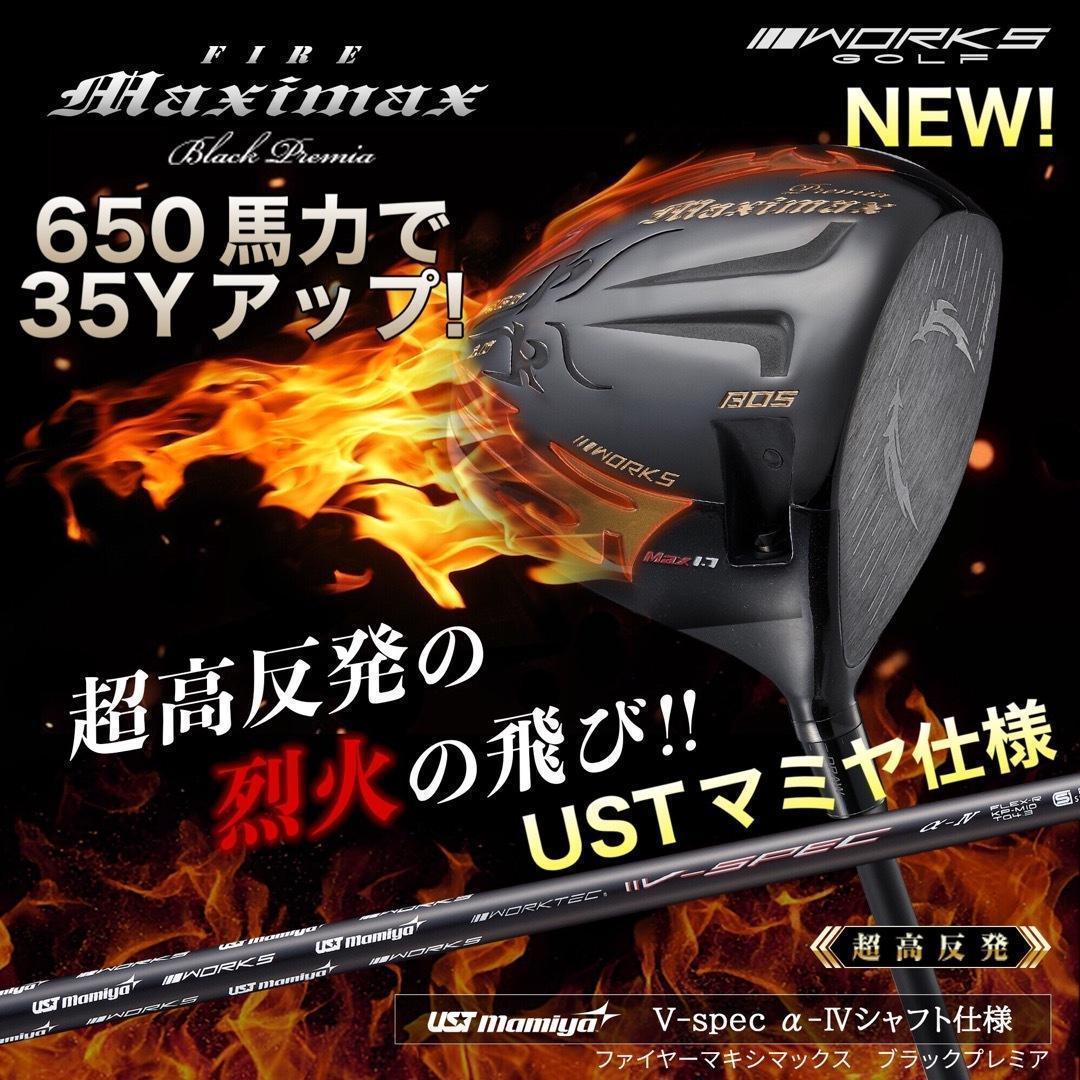 誕生☆マミヤ仕様★404Y遺伝子の超高反発! ファイヤー マキシマックス BP