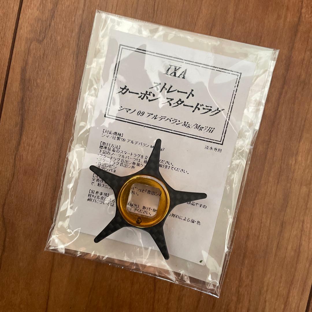 IXA カーボン スタードラグ ゴールド　シマノ アルデバラン